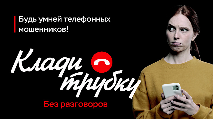 Внимание мошенники. Будьте бдительны!